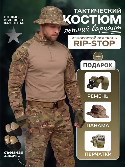 Тактический костюм, мультикам