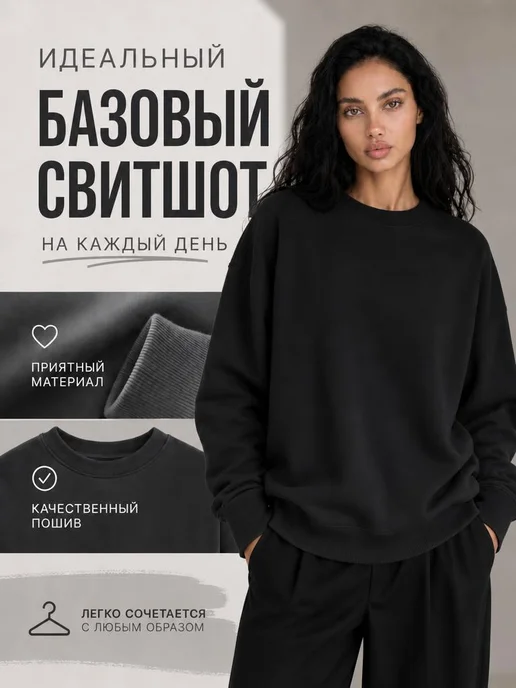 Свитшот оверсайз однотонный без начеса