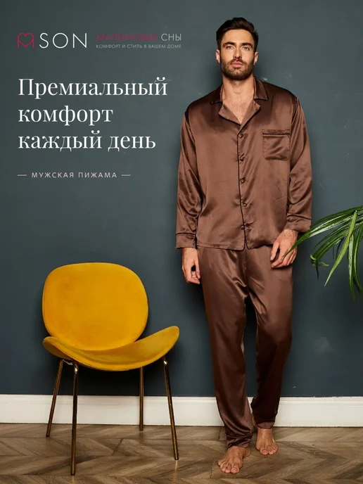 Пижама мужская классическая домашняя шелк