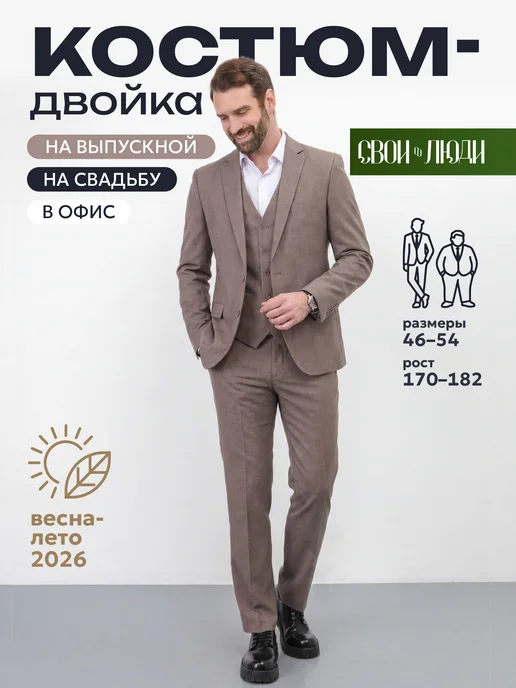 Костюм классический двойка пиджак и брюки