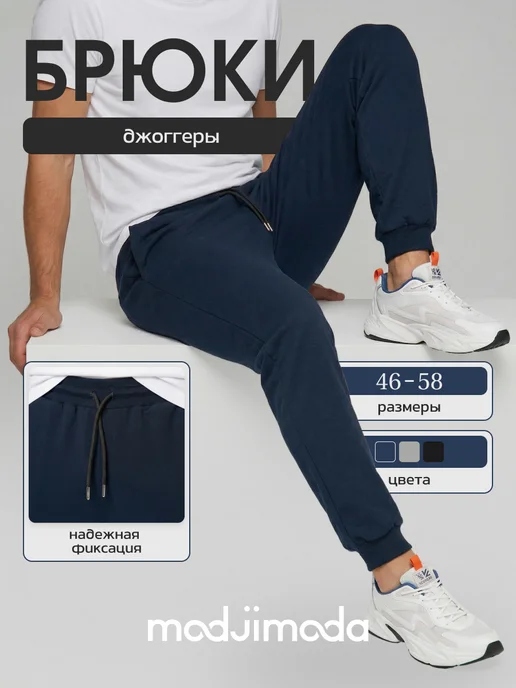 Брюки джоггеры спортивные