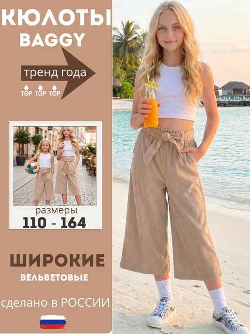 Кюлоты Baggy широкие брюки шорты школьные на девочку