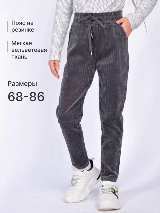 Вельветовые брюки детские штаны на резинке