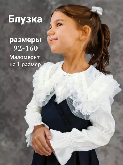 Блузка рубашка школьная с воротником