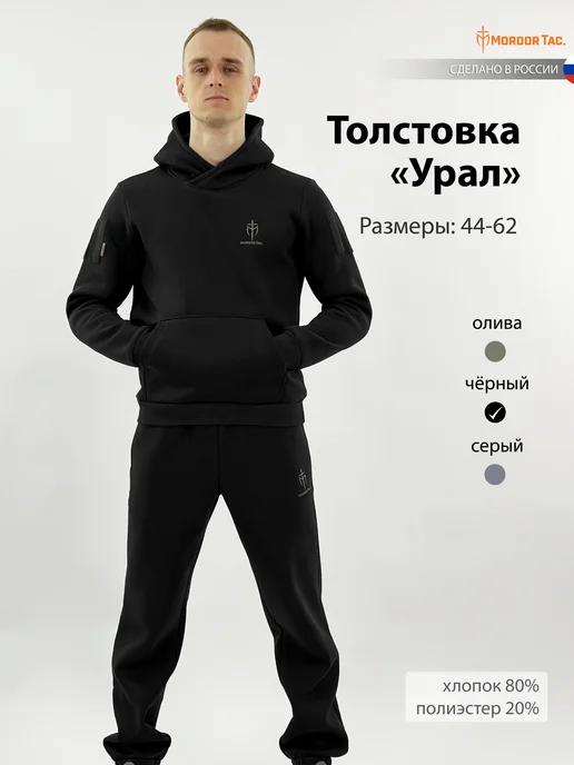 Толстовка "Урал" черная