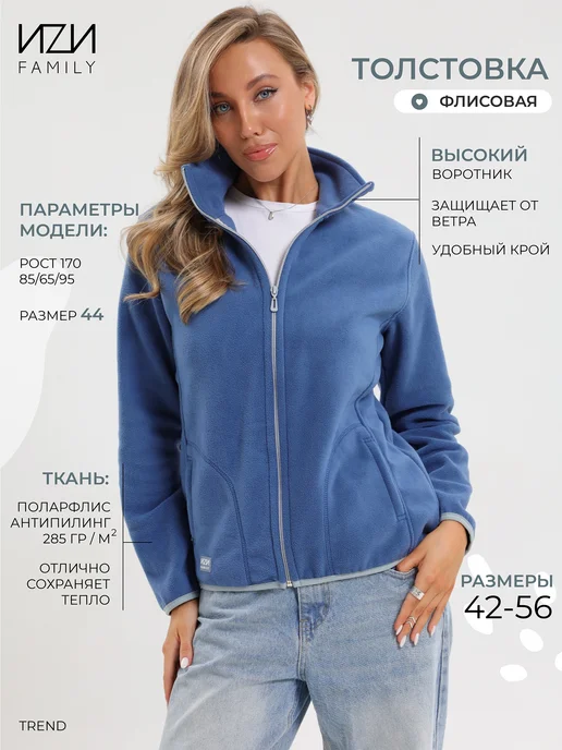 Кофта флисовая на молнии