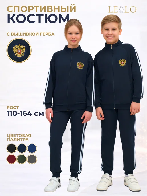 Костюм спортивный школьный