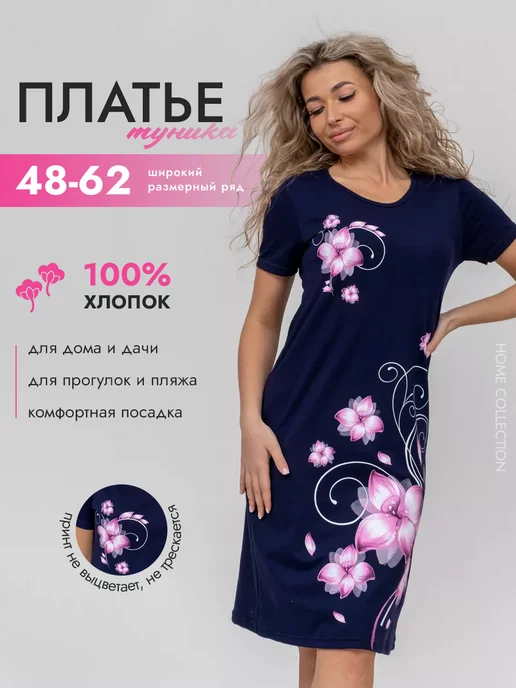 Туника платье трикотажное домашнее