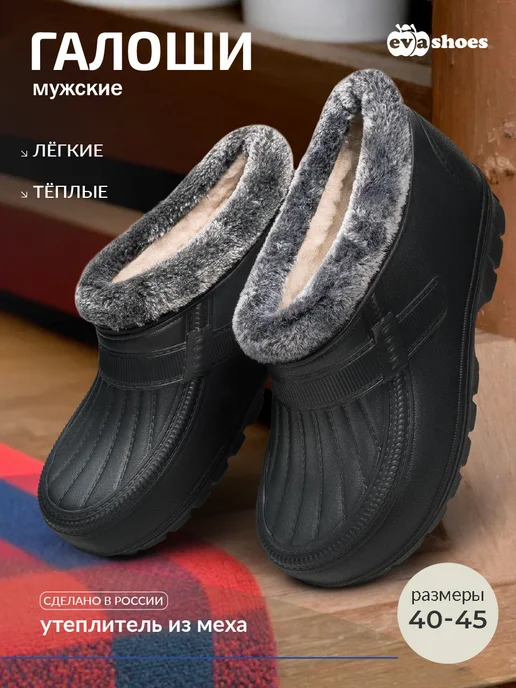 Галоши утепленные