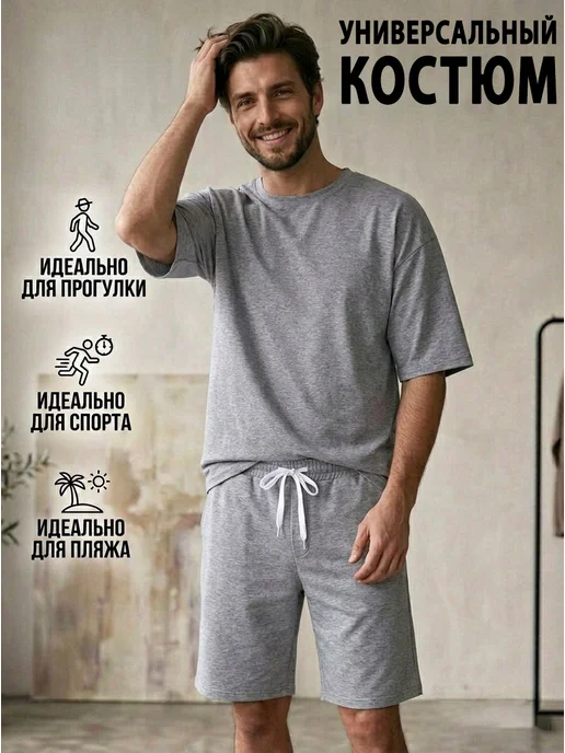 Костюм спортивный летний шорты с футболкой для спорта и дома