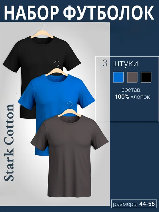Футболка хлопок набор 3 шт