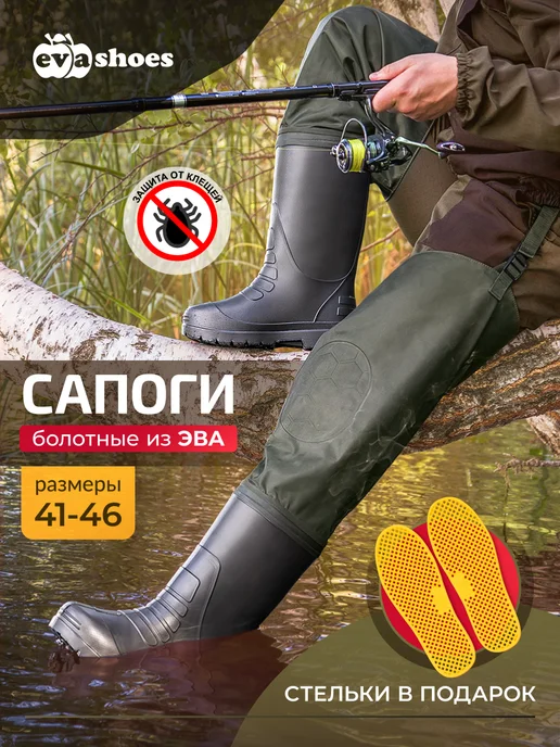 Забродники для рыбалки