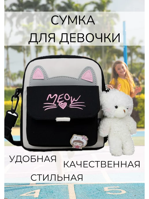 Сумка для девочки через плечо подростковая