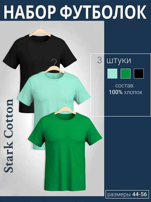Футболка хлопок набор 3 шт