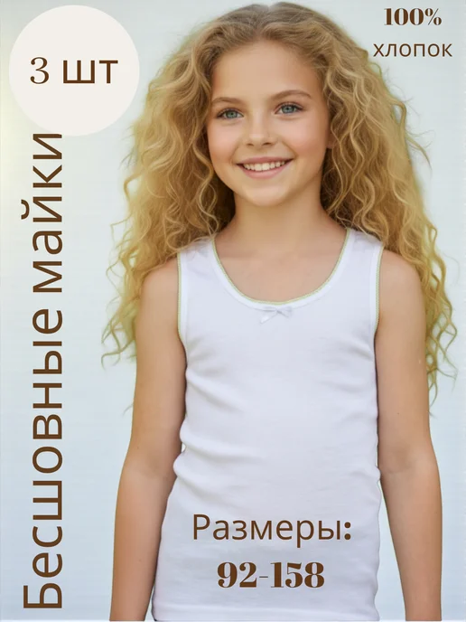 Майка бельевая бесшовная в школу набор 3 шт