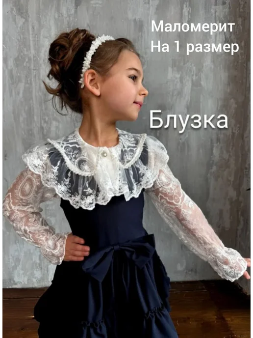 Блузка нарядная кружевная с воротником