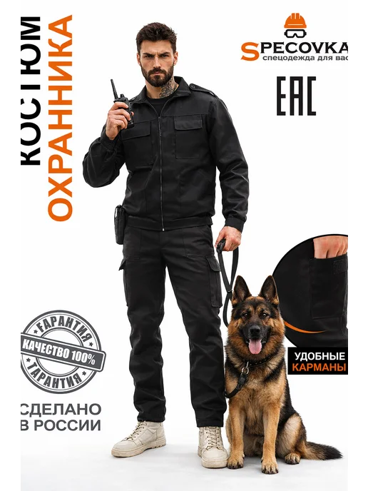 Костюм охранника спецодежда