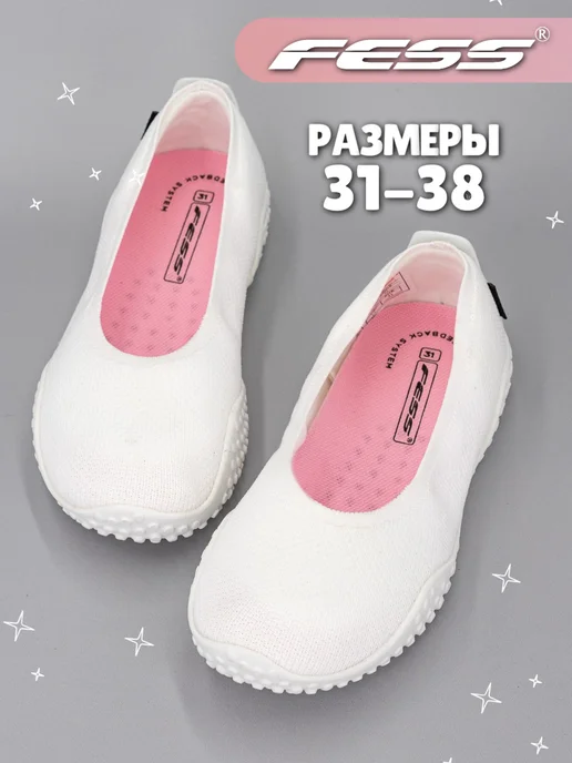 Туфли текстильные