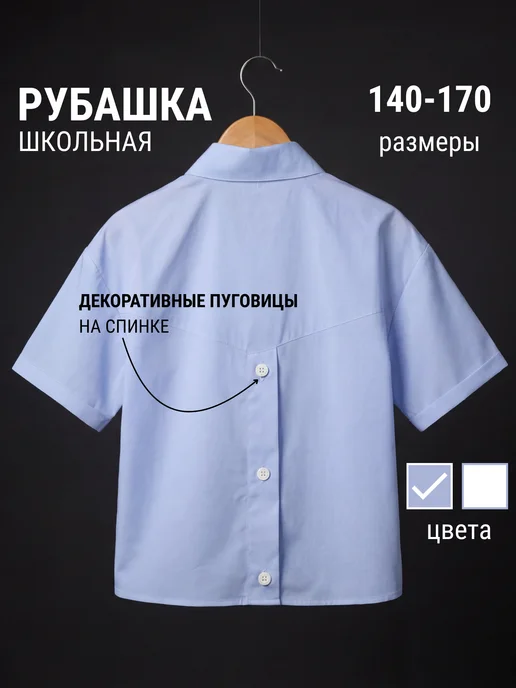 Рубашка школьная оверсайз с коротким рукавом хлопок