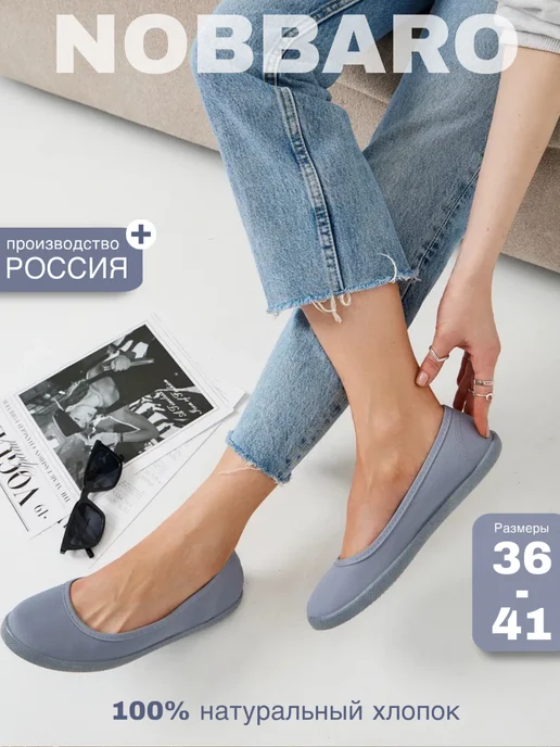 Балетки текстильные летние дышащие