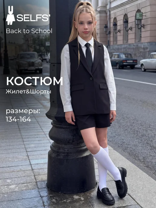 Костюм жилет с шортами классический школьный детский
