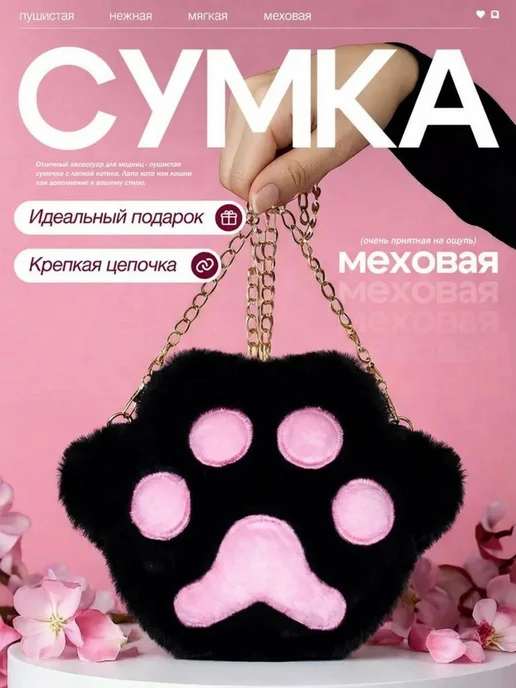 Сумка таба лапка