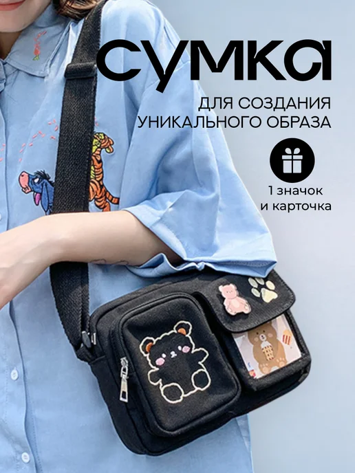 Сумка подростковая через плечо