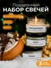 Свечи в банке набор подарочный на Новый год 579957553 купить за 577 ₽ в интернет‑магазине Wildberries