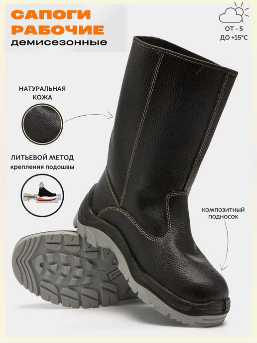 Сапоги кирзовые рабочие с композитным подноском
