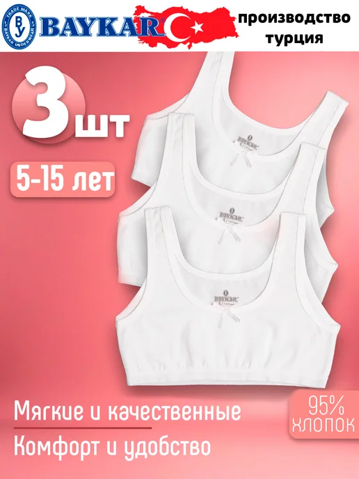 Топ белый бельевой набор 3 шт