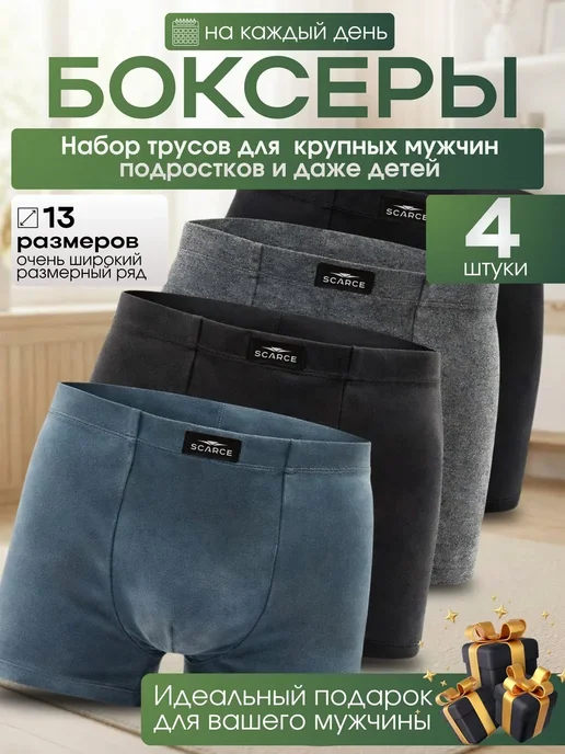 Трусы боксеры набор 4 шт