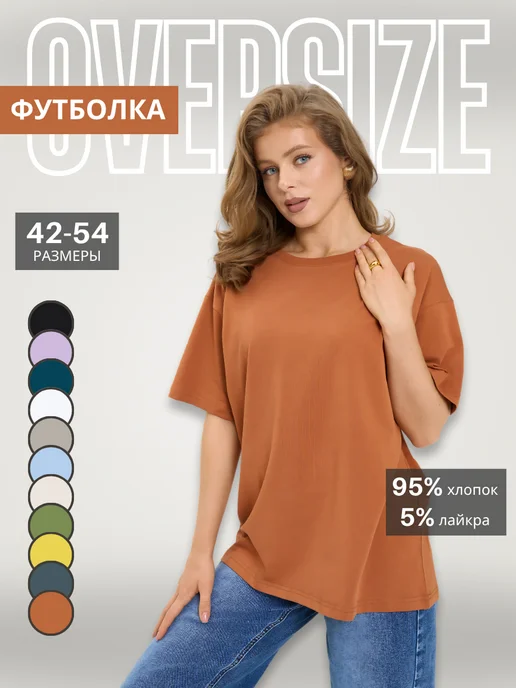 Футболка оверсайз