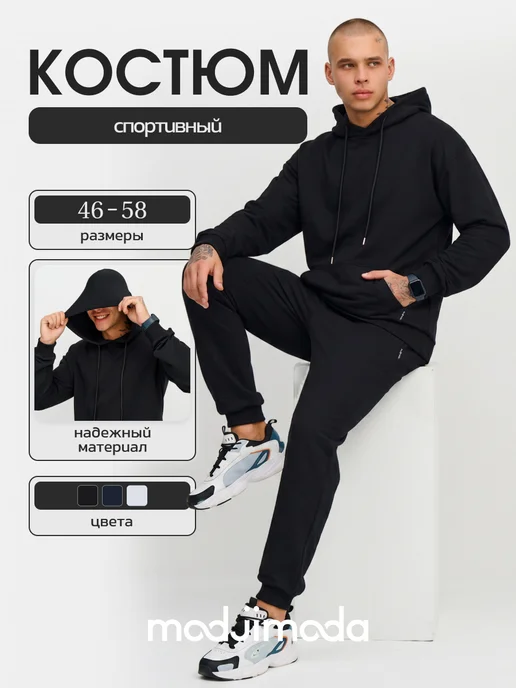 Спортивный костюм