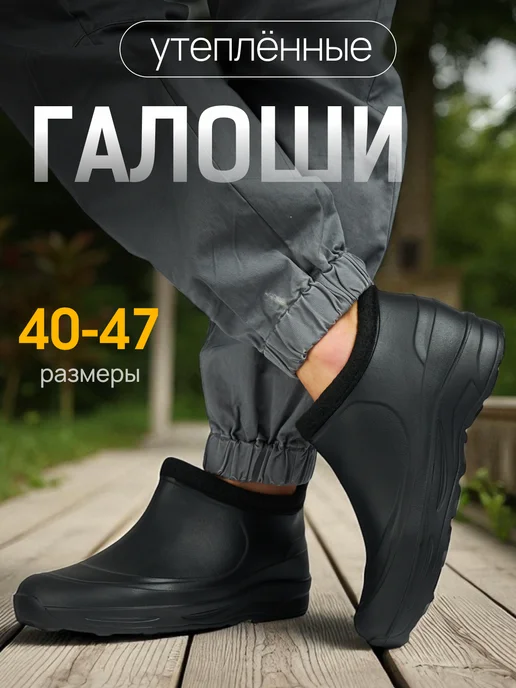 Тёплые галоши с начесом для слякоти и холодной погоды