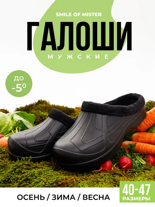 Галоши утепленные