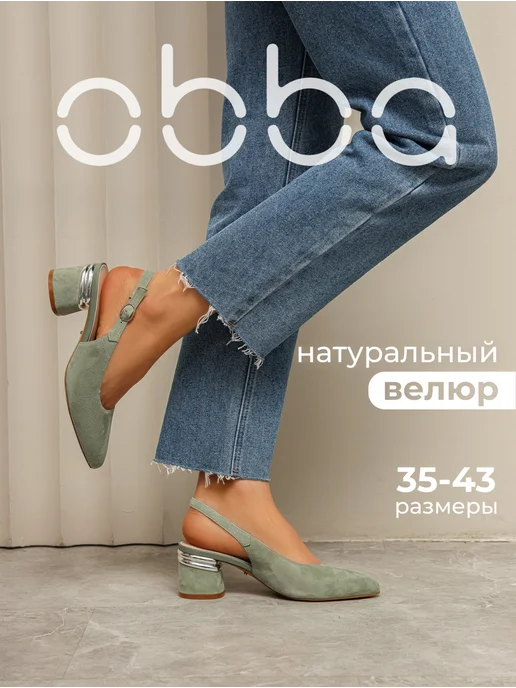 Летние туфли слингбэки на толстом каблуке