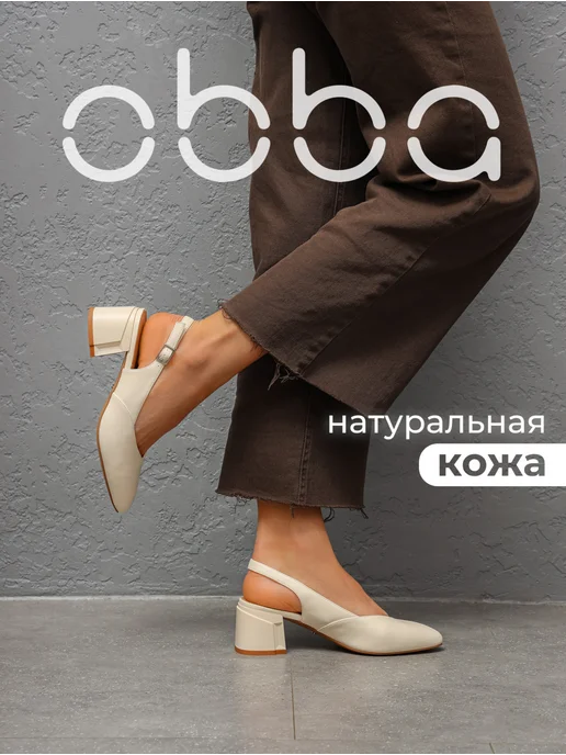 Кожаные туфли слингбэки на толстом каблуке