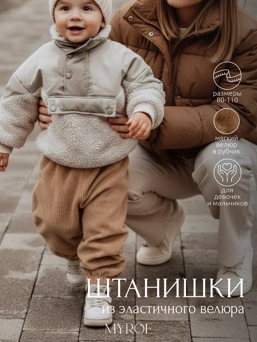 Штаны вельветовые джоггеры широкие для малыша
