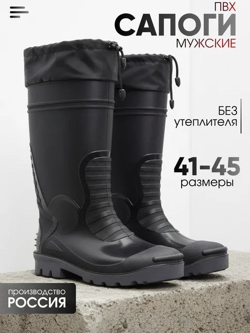 Сапоги резиновые высокие