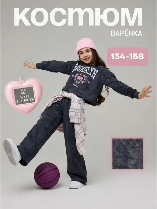 Спортивный костюм варенка оверсайз Бруклин