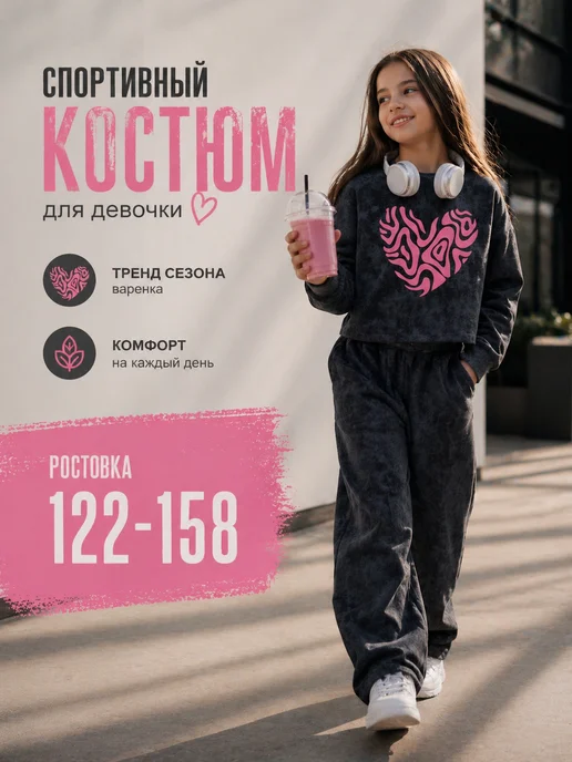 Спортивный костюм варенка оверсайз