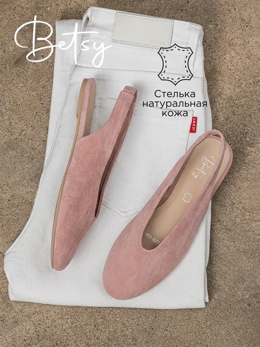 Туфли балетки женские замшевые слингбэки без пятки