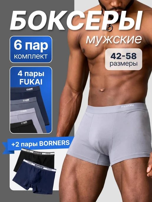 Трусы набор боксеров 6 шт