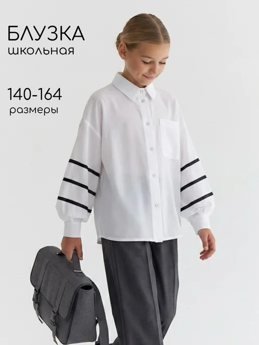 Блузка школьная для девочки