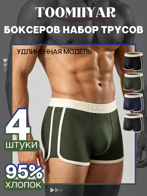 боксер мужской трусы, Хлопок 4 шт