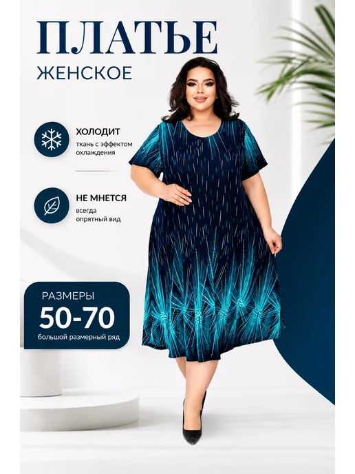 Платье летнее большие размеры