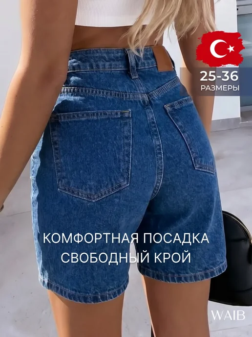 Шорты с высокой посадкой джинсовые
