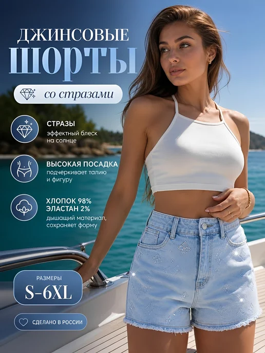 Шорты джинсовые летние прямые со стразами