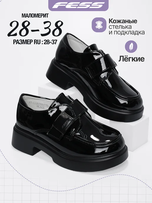 Туфли школьные Лоферы на липучке и низком каблуке