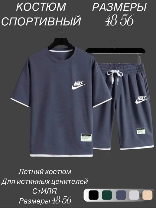 Костюм спортивный летний футболка и шорты